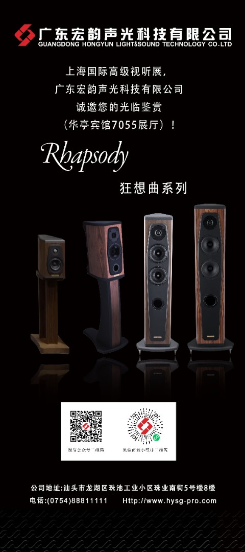 1634285784247863.jpg 上海国际高级视听展(华亭宾馆7055展厅)音乐卫士(狂想曲系列)80×180.jpg