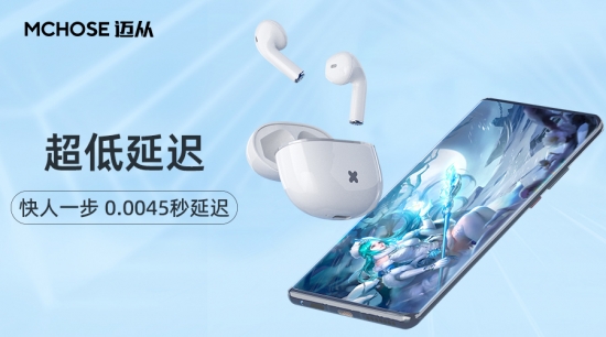 MCHOSE迈从坚持用心做好产品，为用户提供更智能新奇且新奇的生活方式